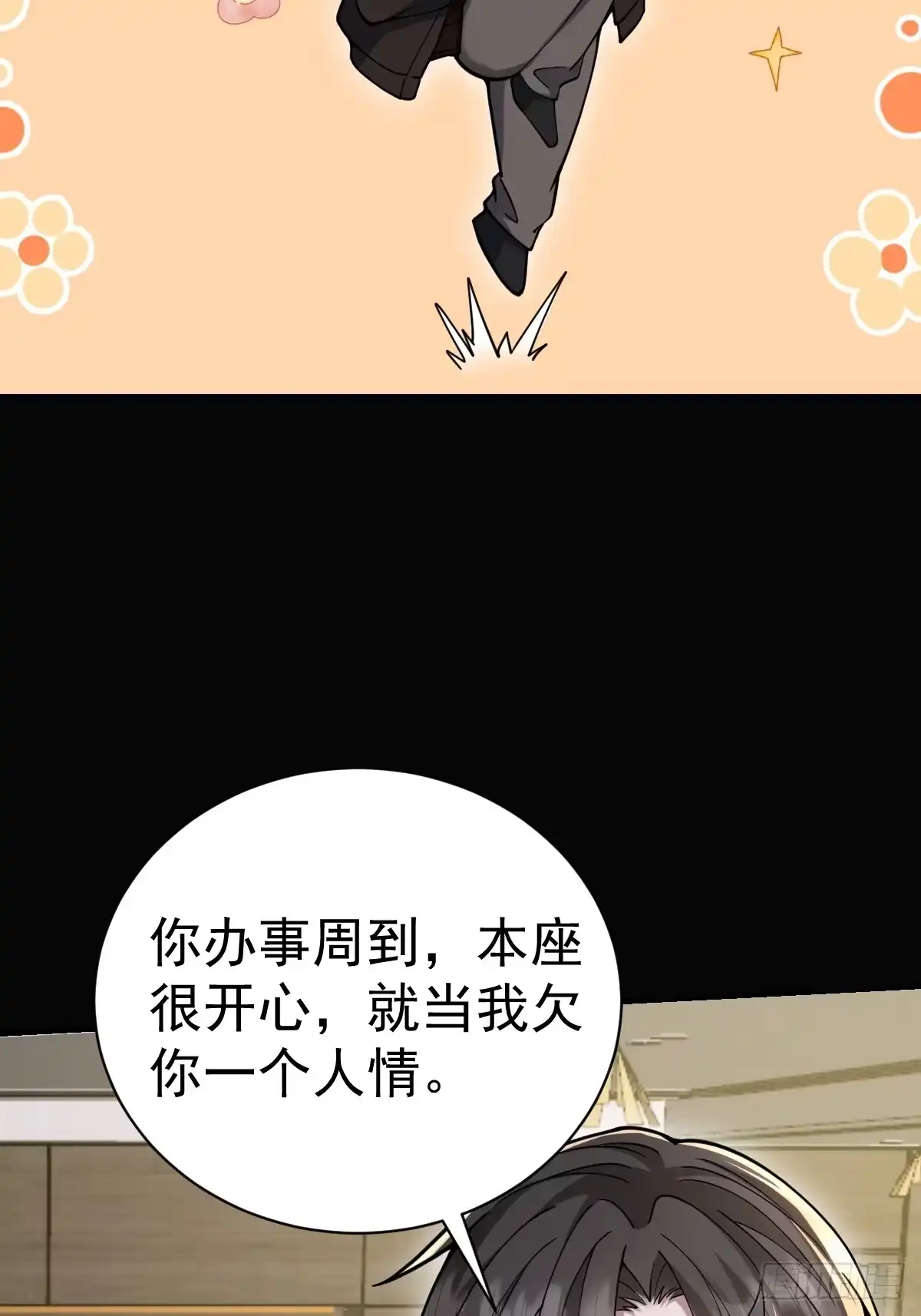 《别人练级我修仙，苟到大乘再出山》53-罡气护体！ 第31页