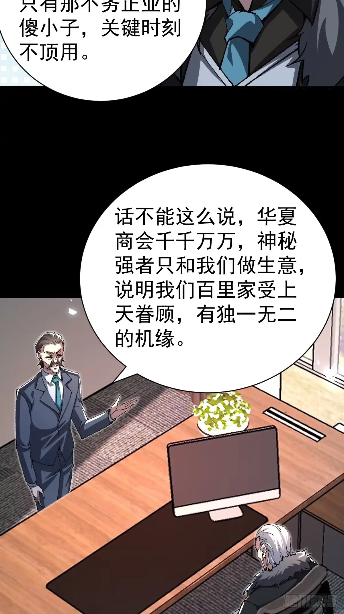 《别人练级我修仙，苟到大乘再出山》53-罡气护体！ 第40页