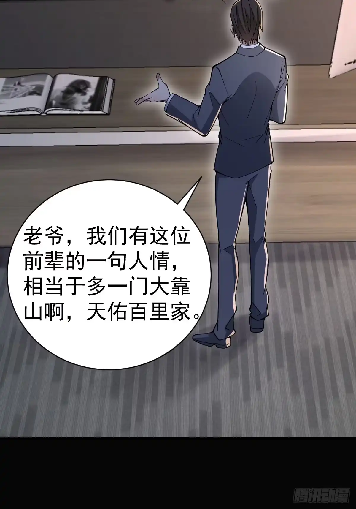 《别人练级我修仙，苟到大乘再出山》53-罡气护体！ 第36页