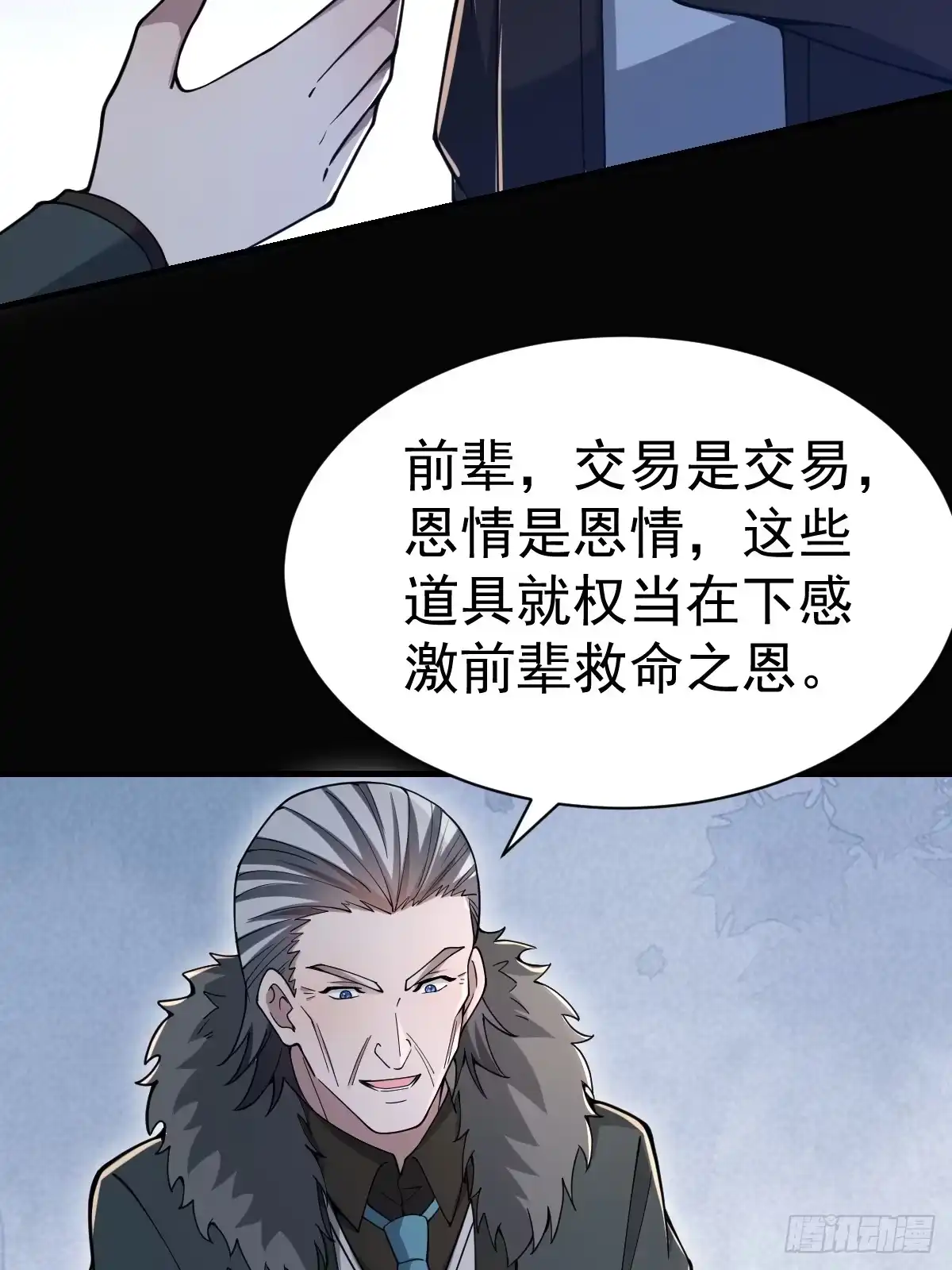 《别人练级我修仙，苟到大乘再出山》53-罡气护体！ 第28页