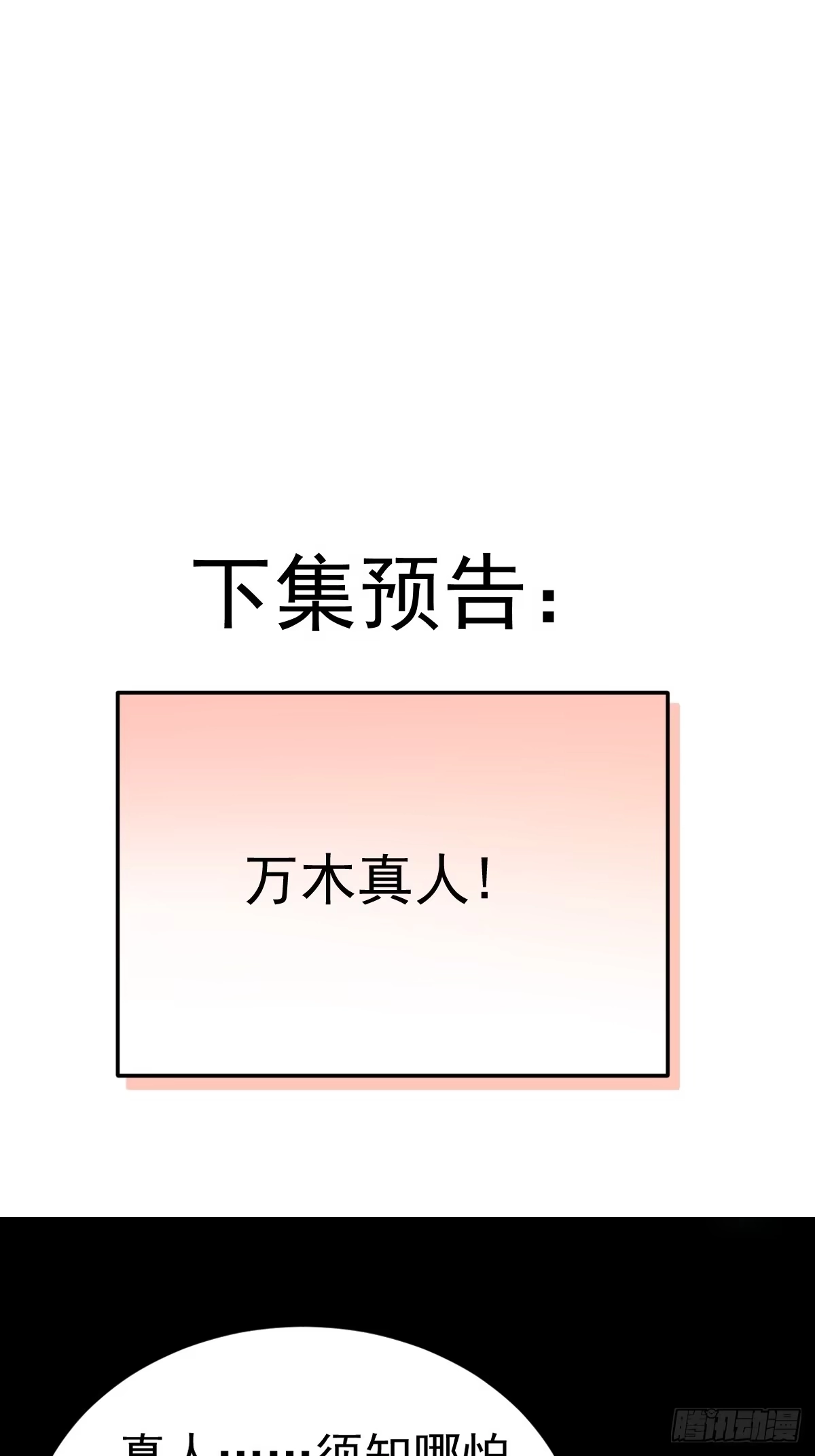 《别人练级我修仙，苟到大乘再出山》53-罡气护体！ 第87页