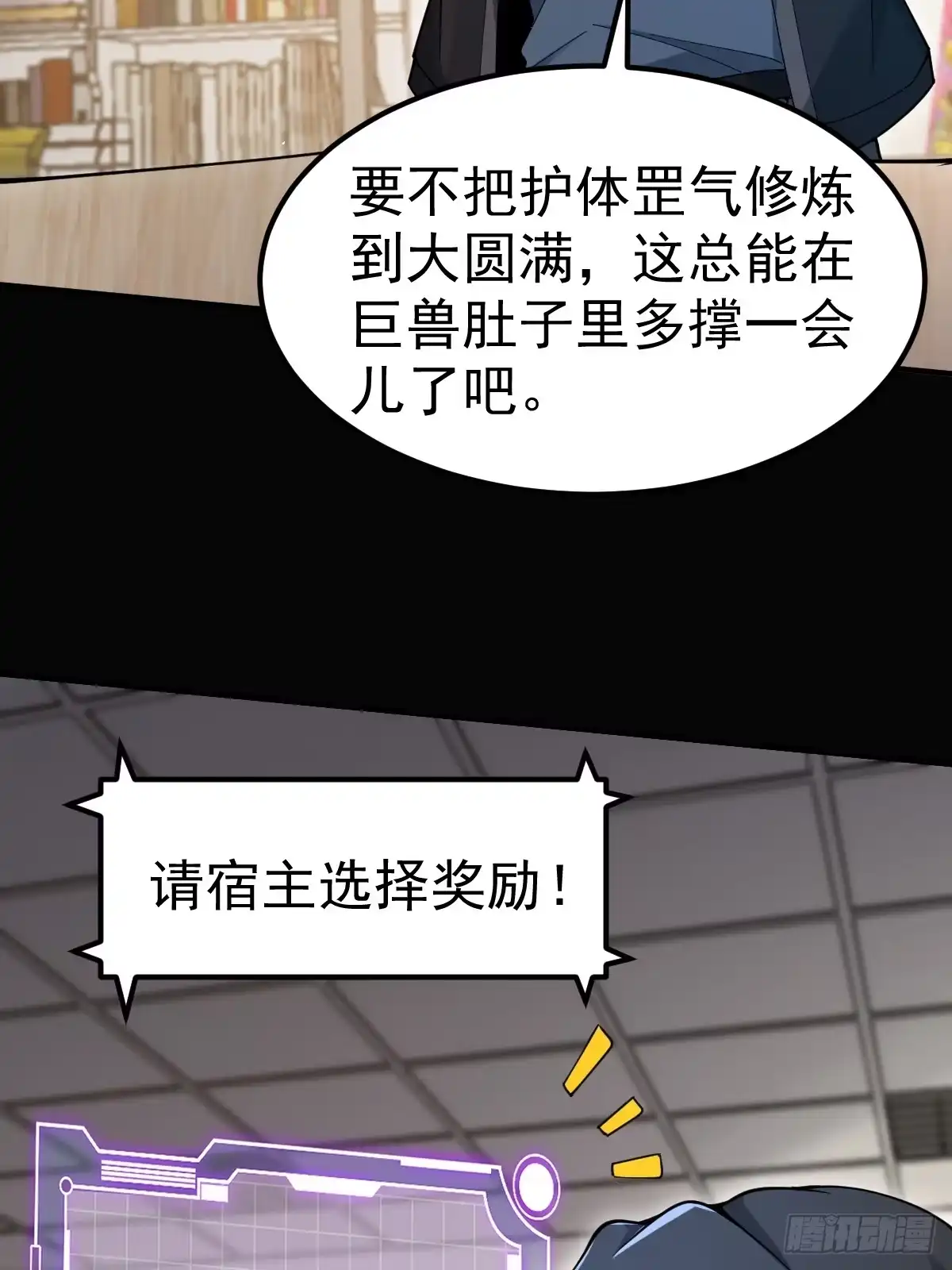 《别人练级我修仙，苟到大乘再出山》53-罡气护体！ 第5页