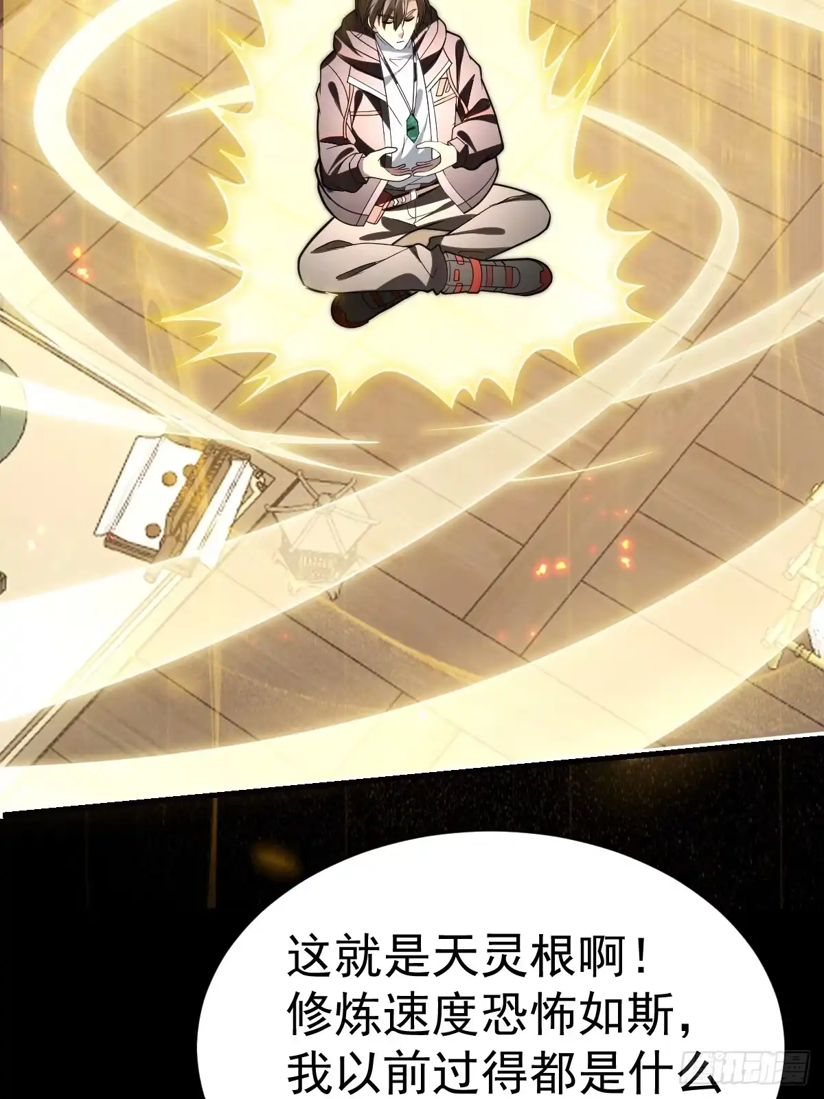 《别人练级我修仙，苟到大乘再出山》53-罡气护体！ 第70页