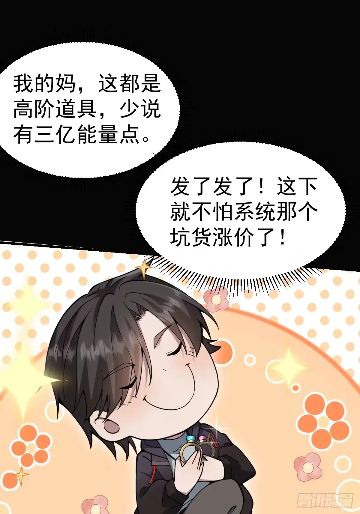 《别人练级我修仙，苟到大乘再出山》53-罡气护体！ 第30页