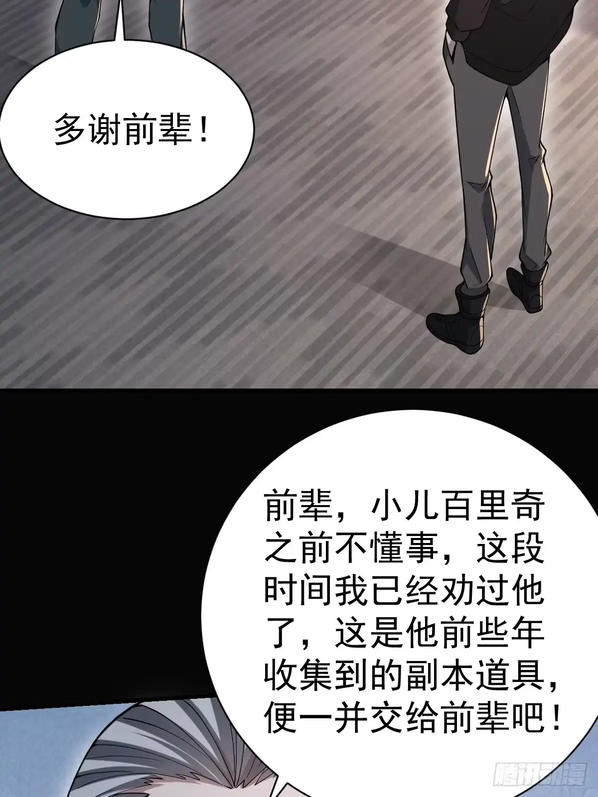 《别人练级我修仙，苟到大乘再出山》53-罡气护体！ 第25页
