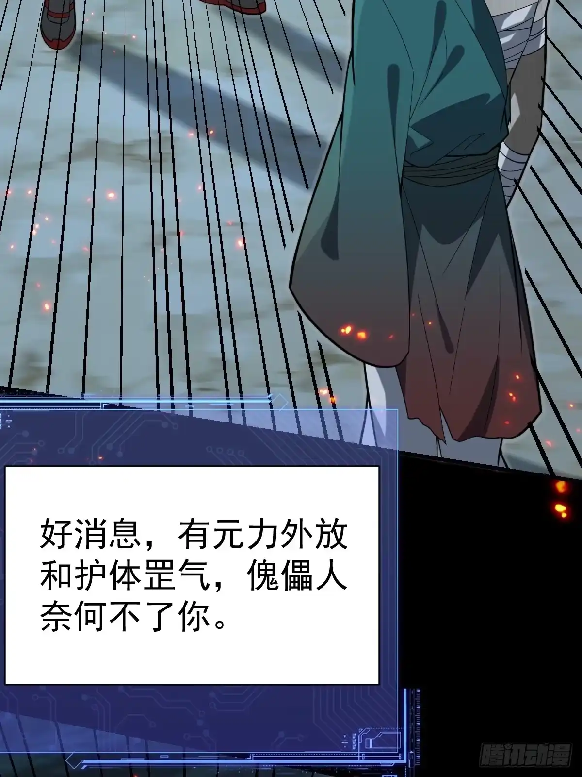 《别人练级我修仙，苟到大乘再出山》53-罡气护体！ 第77页