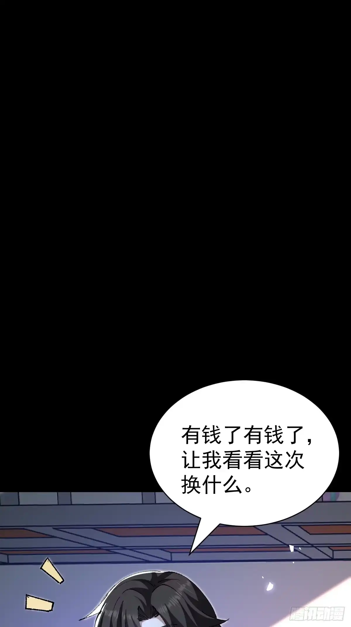 《别人练级我修仙，苟到大乘再出山》53-罡气护体！ 第43页