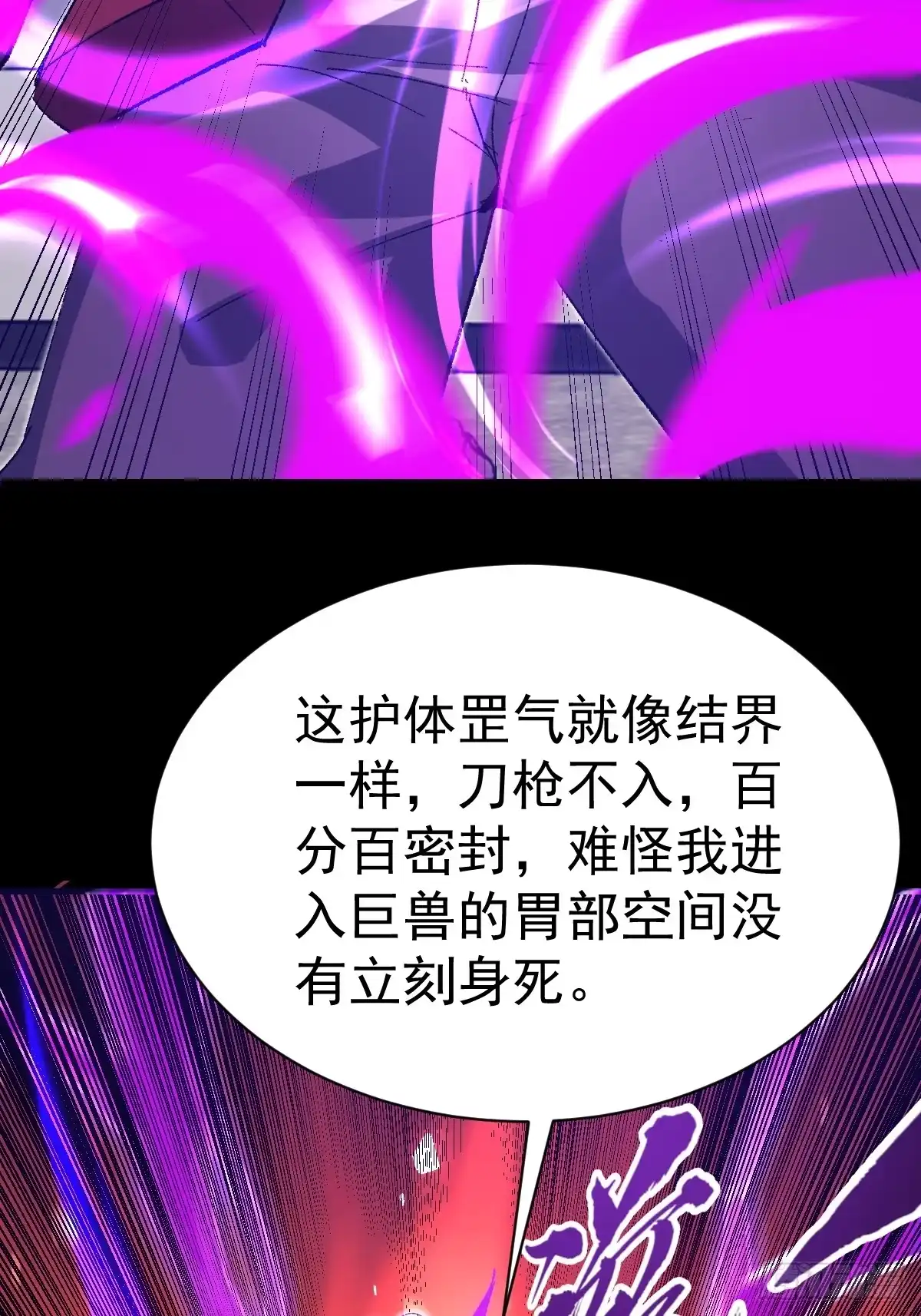 《别人练级我修仙，苟到大乘再出山》53-罡气护体！ 第52页
