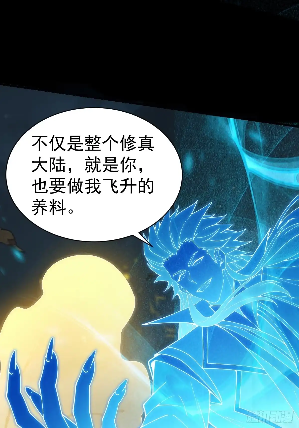 《别人练级我修仙，苟到大乘再出山》54-被大佬吸了！ 第64页