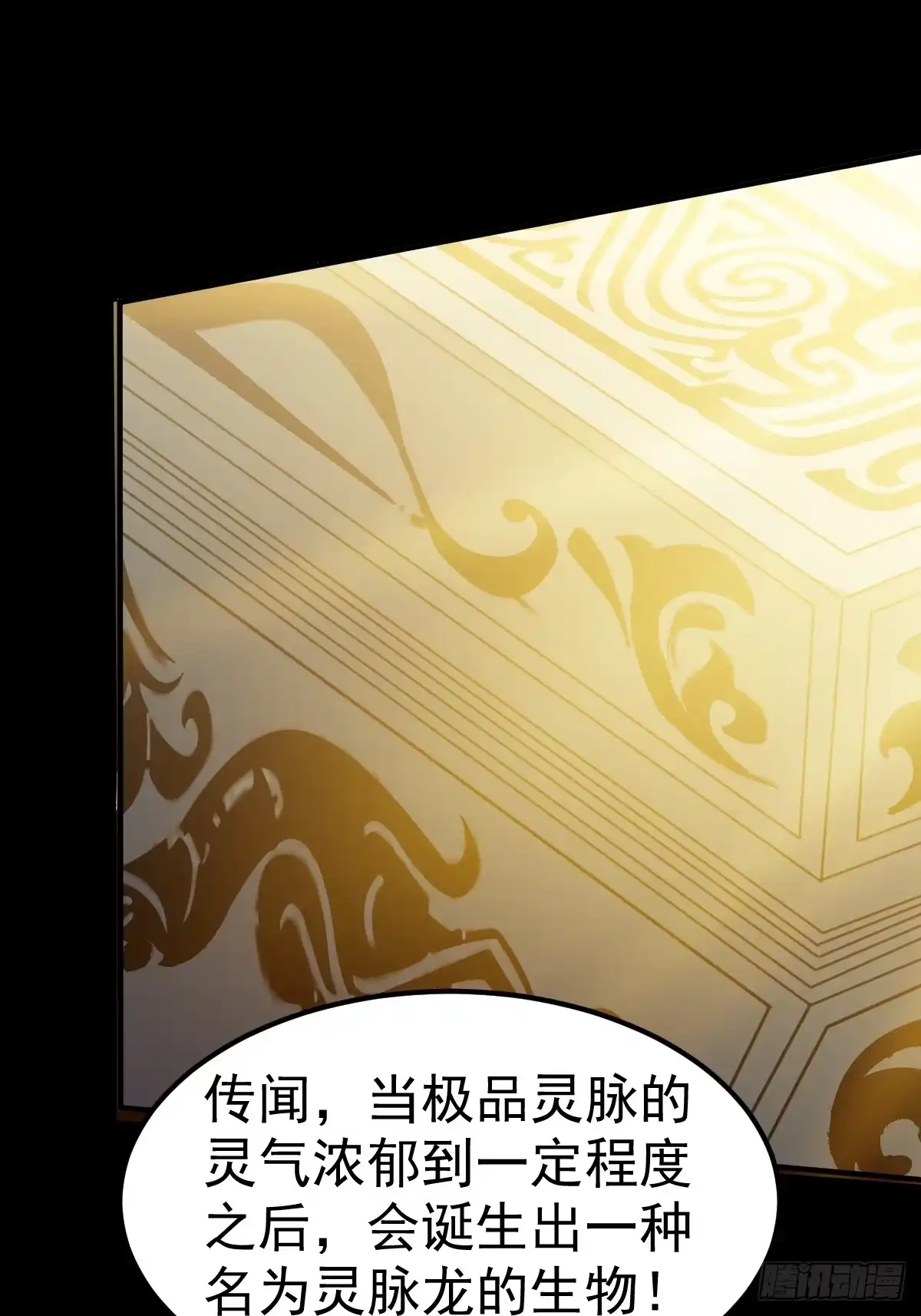 《别人练级我修仙，苟到大乘再出山》54-被大佬吸了！ 第30页