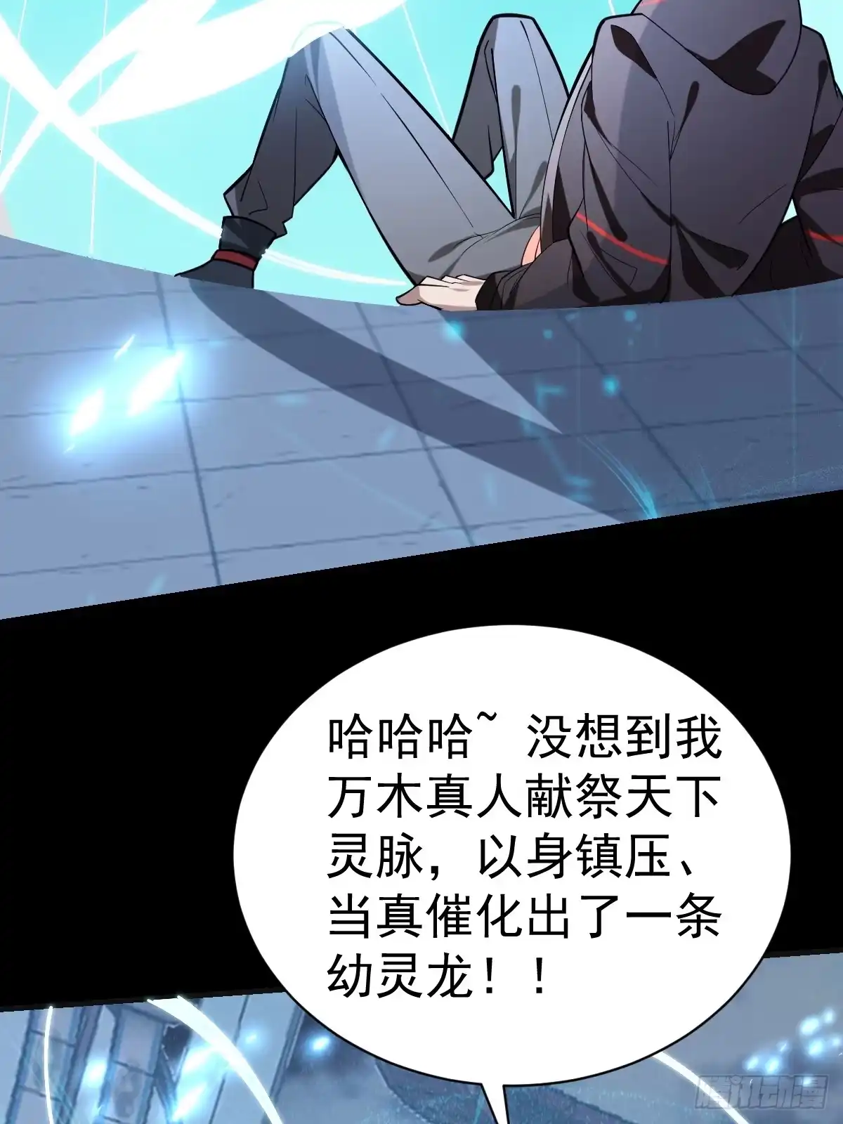 《别人练级我修仙，苟到大乘再出山》54-被大佬吸了！ 第58页