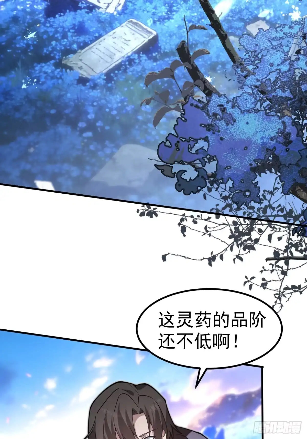 《别人练级我修仙，苟到大乘再出山》54-被大佬吸了！ 第4页
