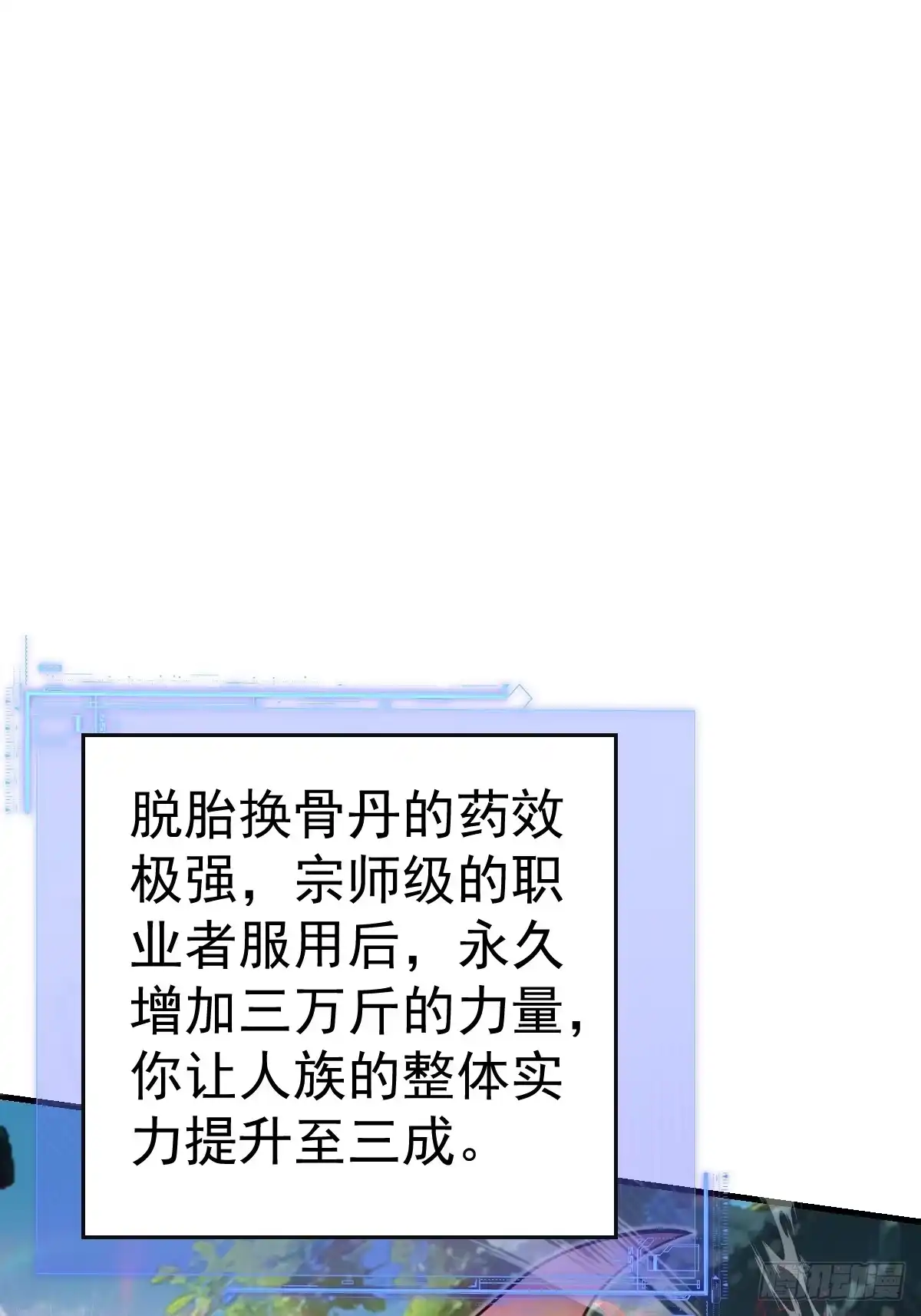 《别人练级我修仙，苟到大乘再出山》54-被大佬吸了！ 第82页