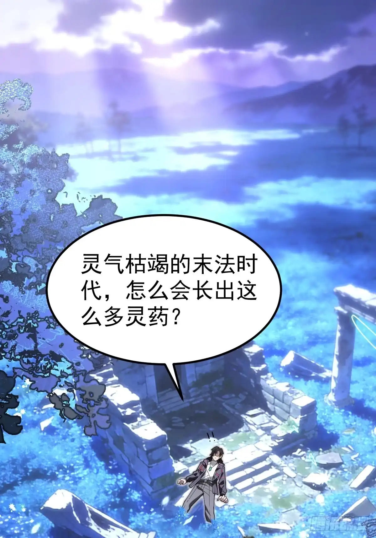 《别人练级我修仙，苟到大乘再出山》54-被大佬吸了！ 第3页