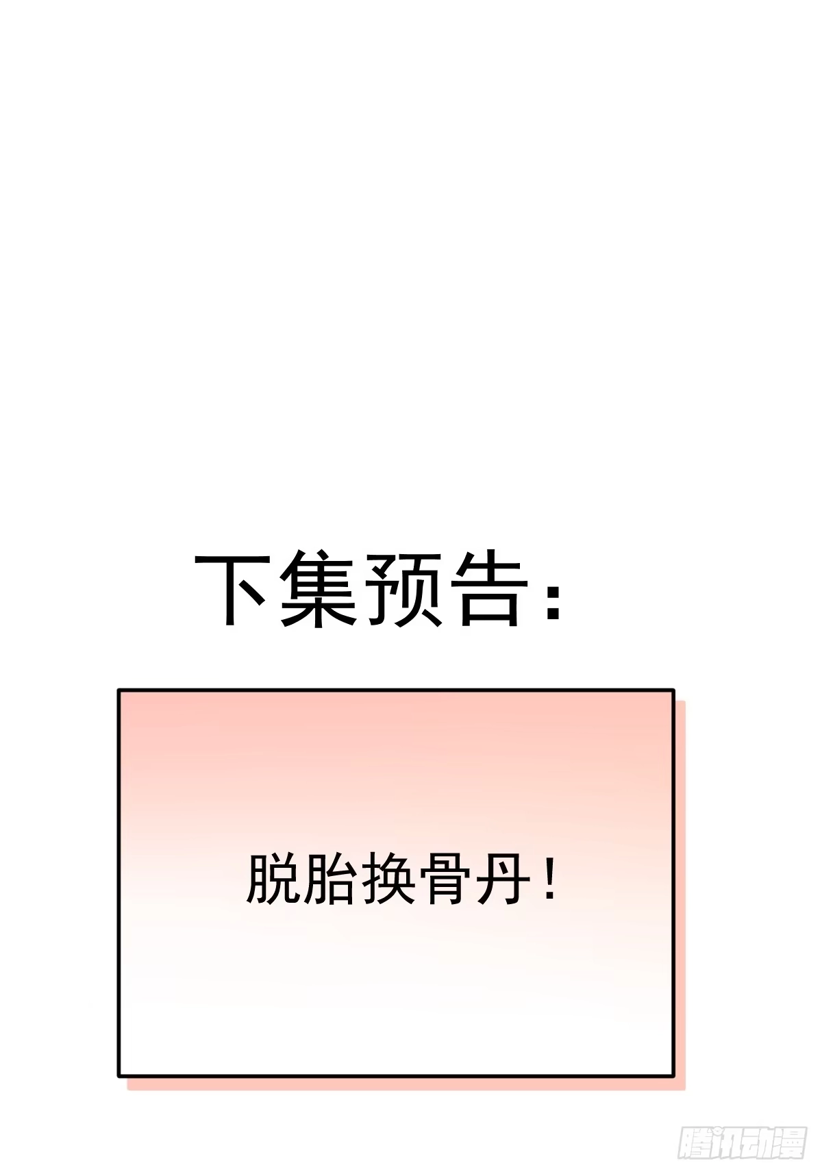 《别人练级我修仙，苟到大乘再出山》54-被大佬吸了！ 第81页
