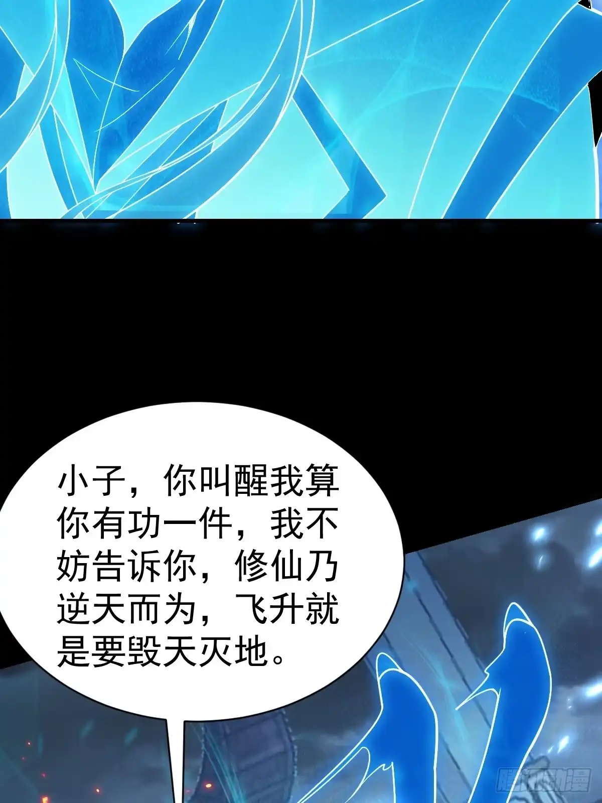 《别人练级我修仙，苟到大乘再出山》54-被大佬吸了！ 第62页