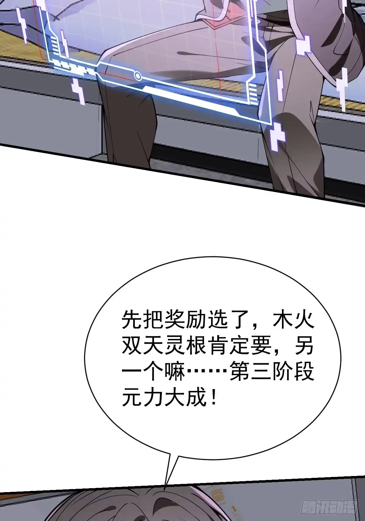 《别人练级我修仙，苟到大乘再出山》54-被大佬吸了！ 第69页