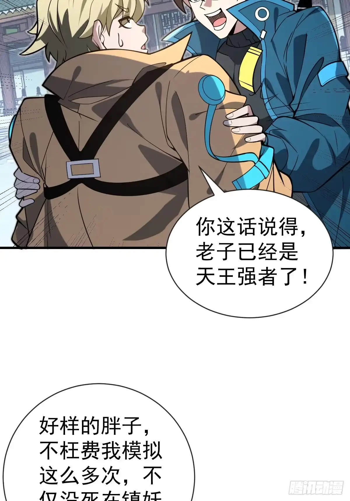 《别人练级我修仙，苟到大乘再出山》55-强者的世界！ 第39页