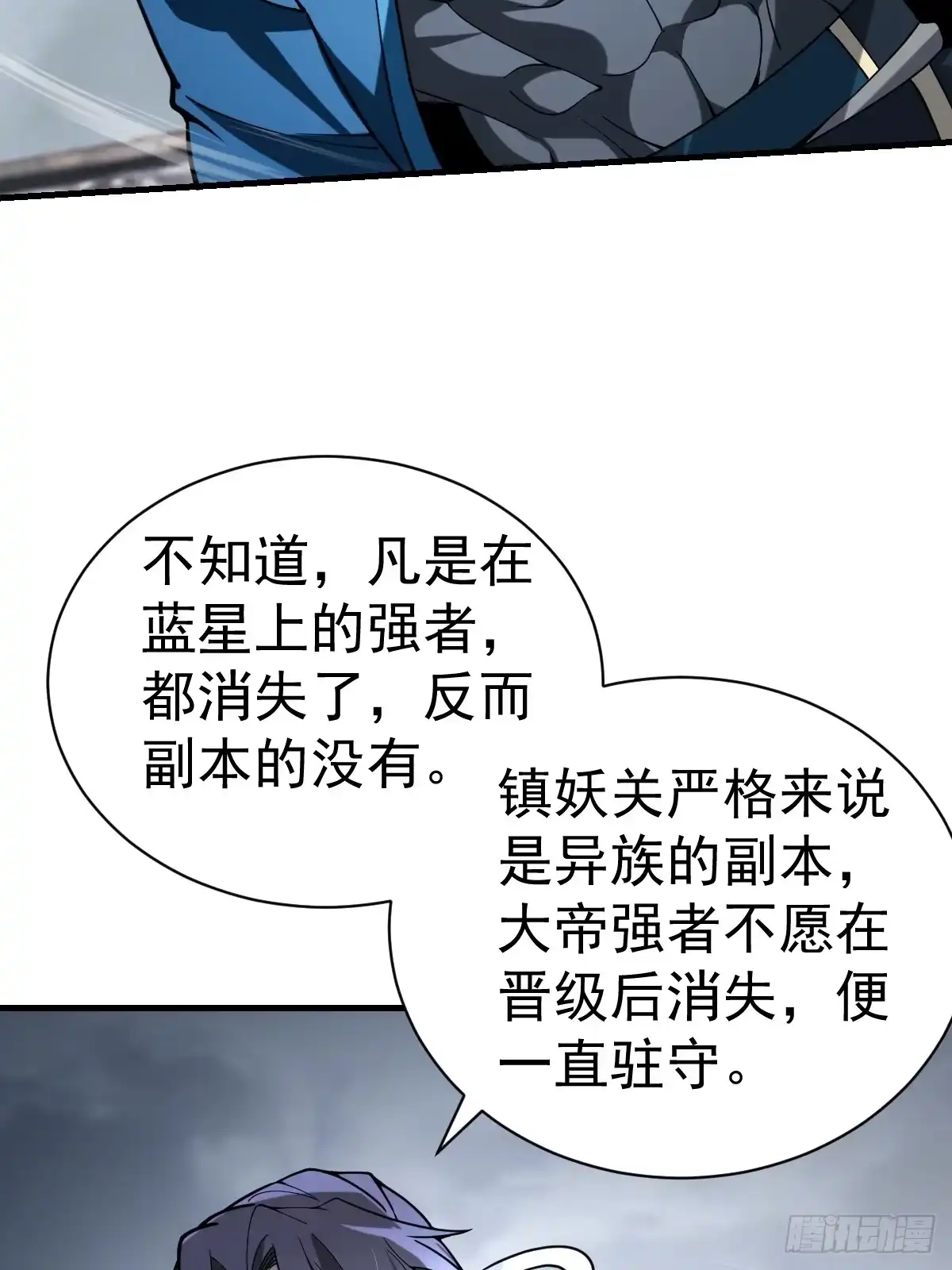 《别人练级我修仙，苟到大乘再出山》55-强者的世界！ 第80页