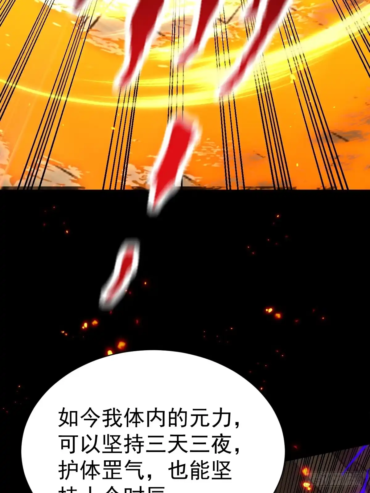 《别人练级我修仙，苟到大乘再出山》55-强者的世界！ 第65页