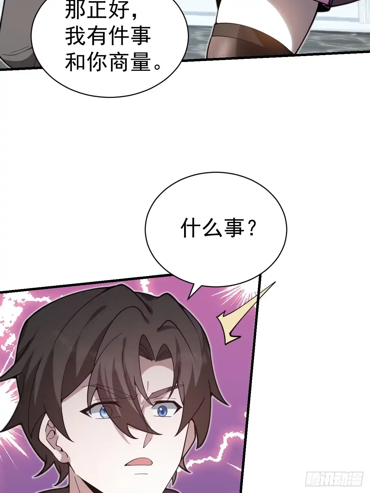 《别人练级我修仙，苟到大乘再出山》55-强者的世界！ 第8页