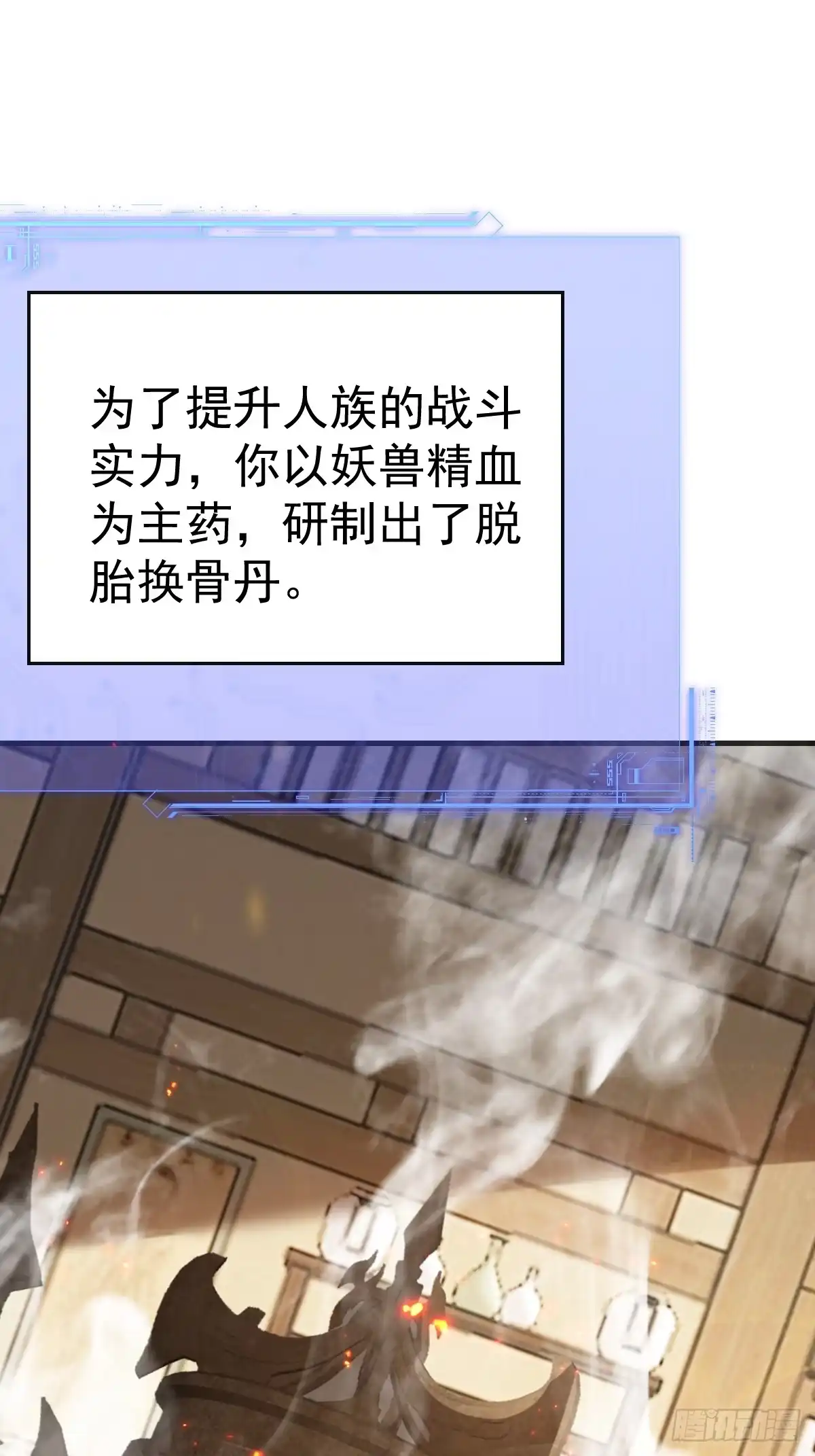《别人练级我修仙，苟到大乘再出山》55-强者的世界！ 第47页