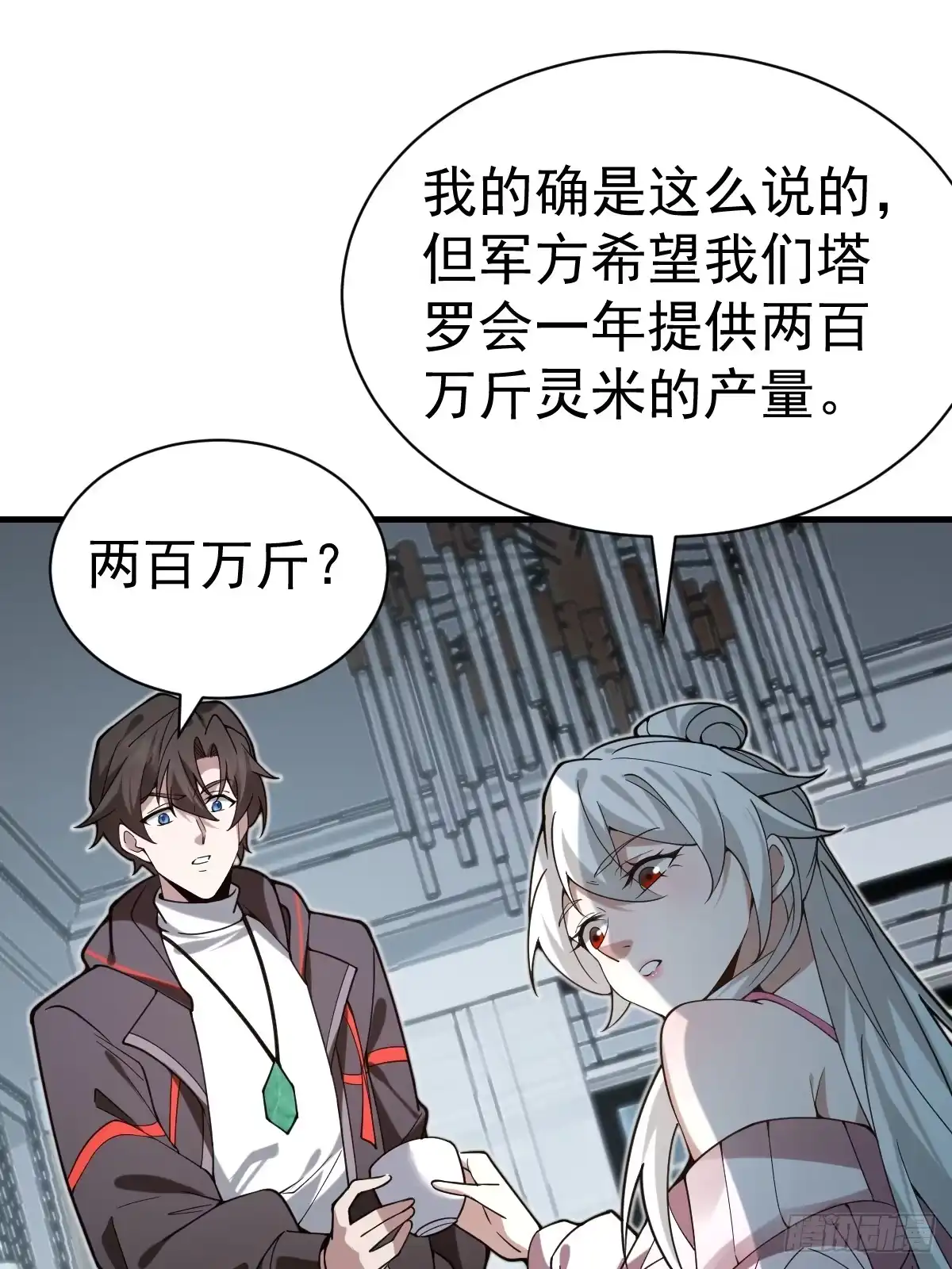 《别人练级我修仙，苟到大乘再出山》55-强者的世界！ 第11页