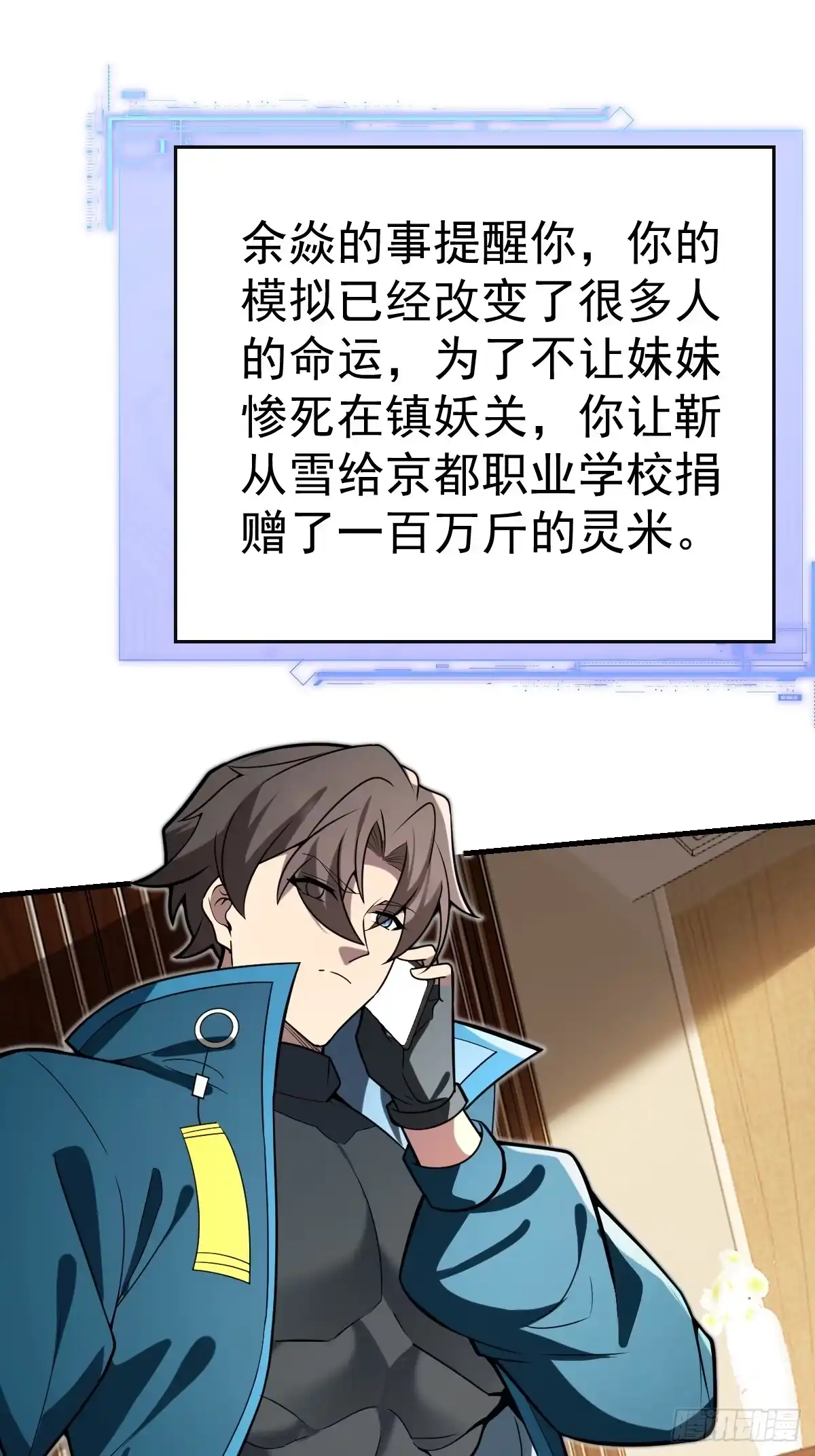 《别人练级我修仙，苟到大乘再出山》55-强者的世界！ 第44页