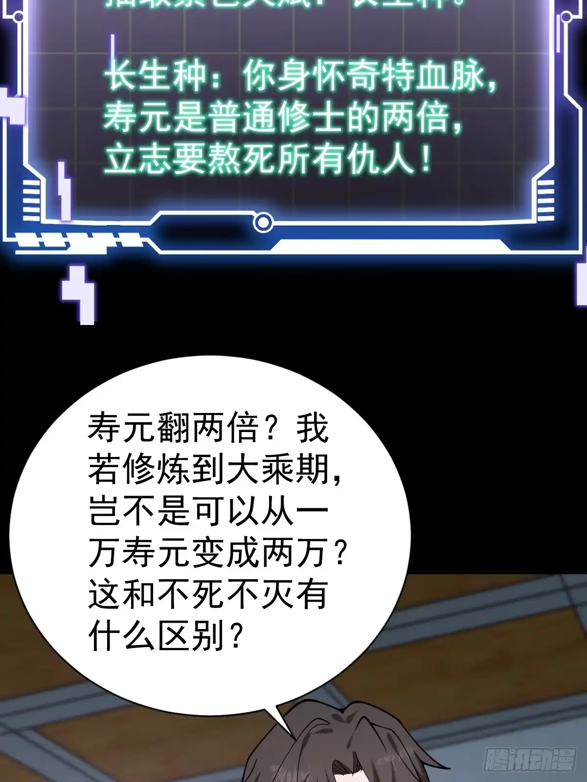 《别人练级我修仙，苟到大乘再出山》55-强者的世界！ 第23页