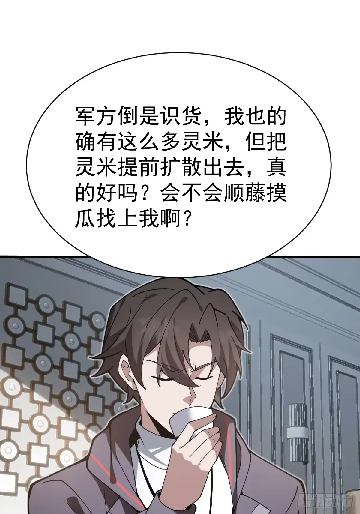 《别人练级我修仙，苟到大乘再出山》55-强者的世界！ 第13页