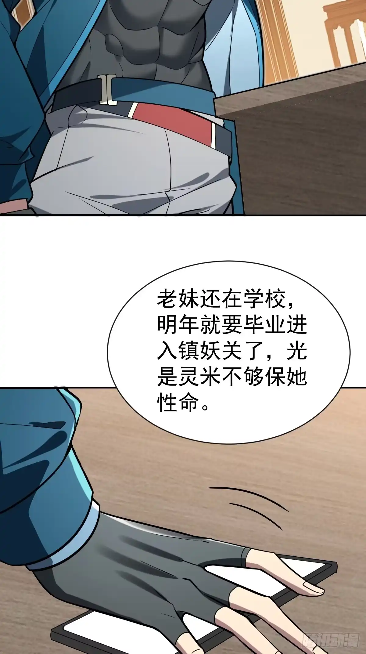 《别人练级我修仙，苟到大乘再出山》55-强者的世界！ 第45页