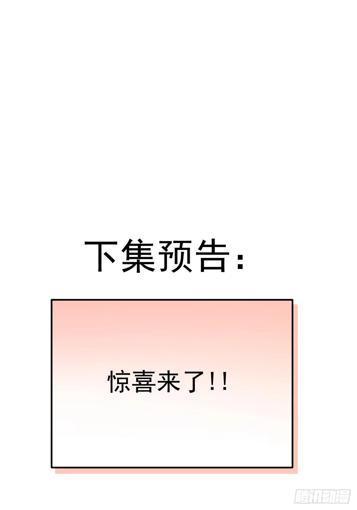 《别人练级我修仙，苟到大乘再出山》55-强者的世界！ 第88页