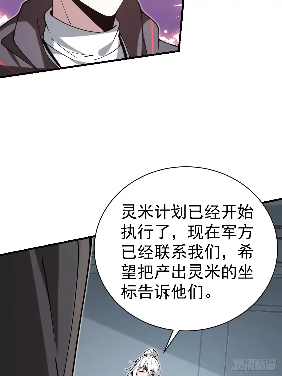 《别人练级我修仙，苟到大乘再出山》55-强者的世界！ 第9页
