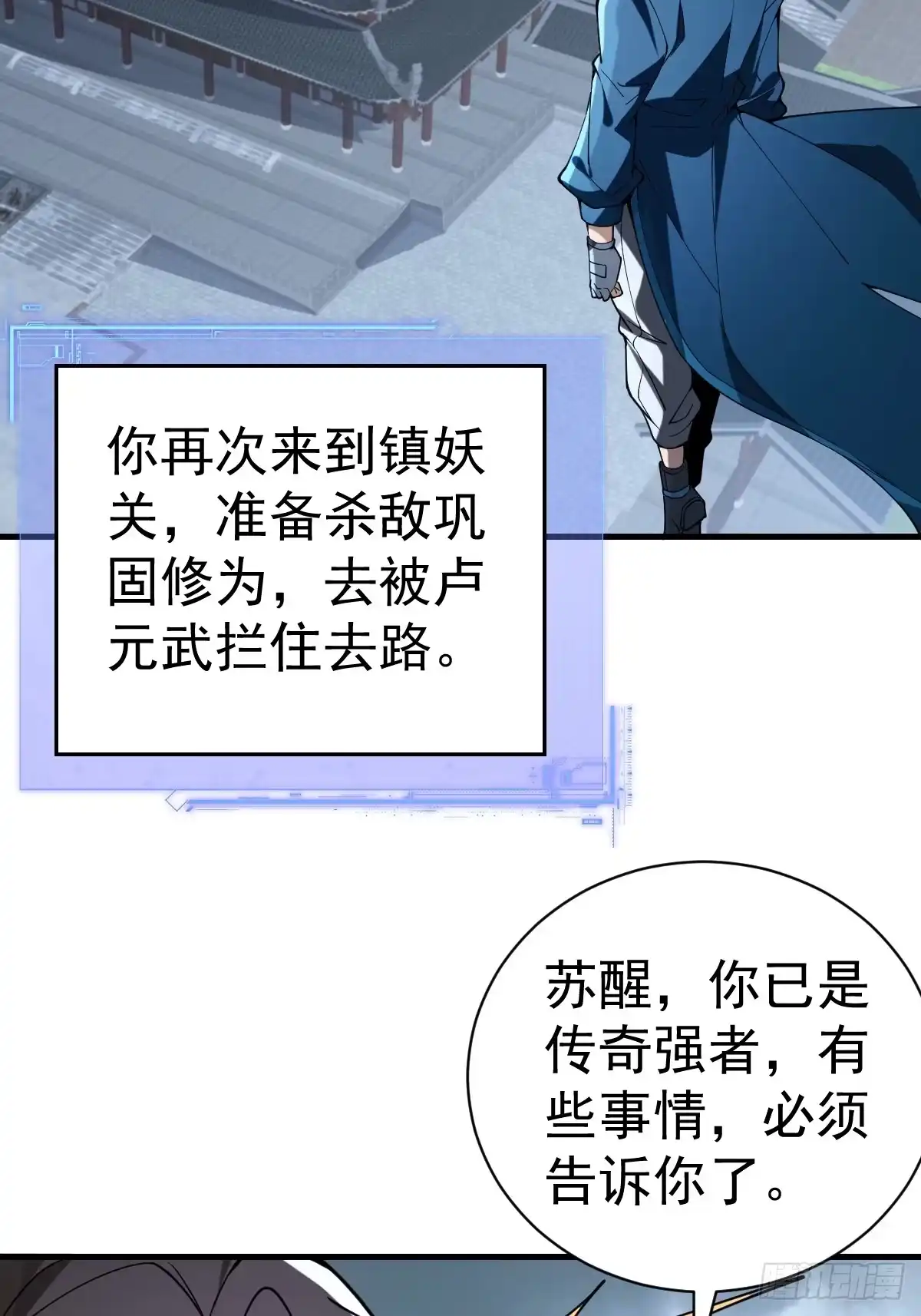 《别人练级我修仙，苟到大乘再出山》55-强者的世界！ 第71页