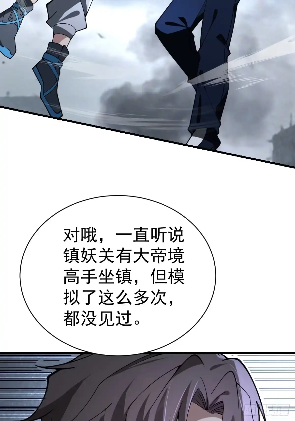 《别人练级我修仙，苟到大乘再出山》55-强者的世界！ 第74页