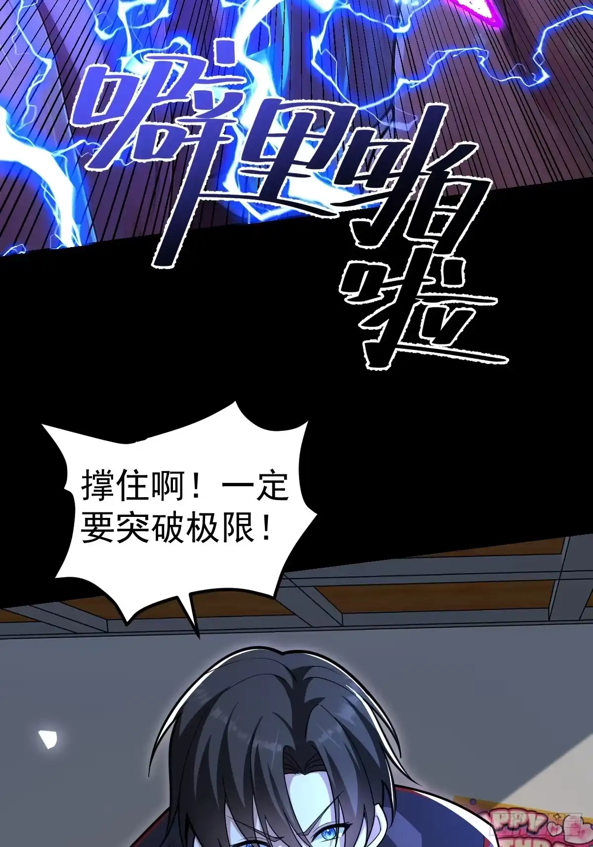 《别人练级我修仙，苟到大乘再出山》56-传销buff解锁！ 第25页