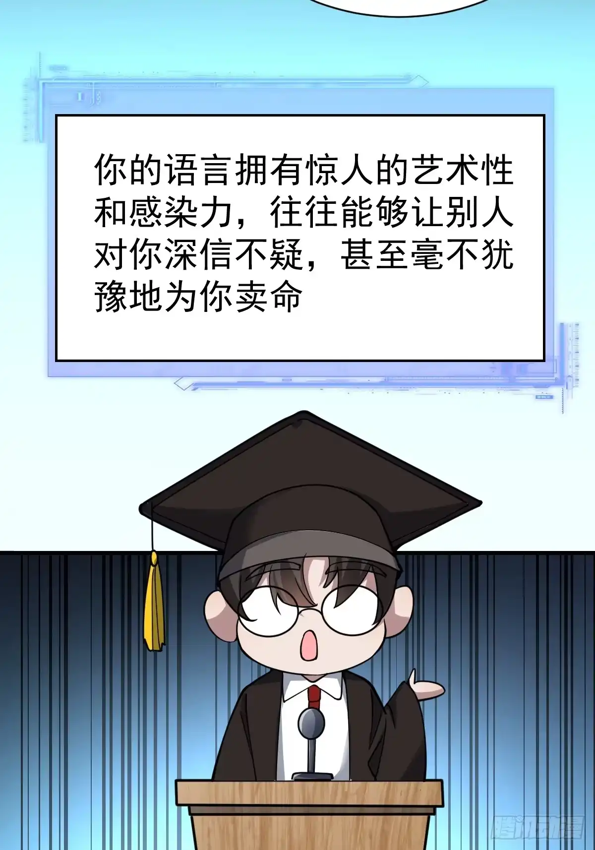 《别人练级我修仙，苟到大乘再出山》56-传销buff解锁！ 第84页