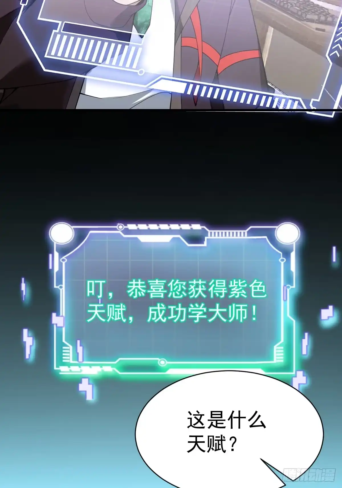 《别人练级我修仙，苟到大乘再出山》56-传销buff解锁！ 第83页