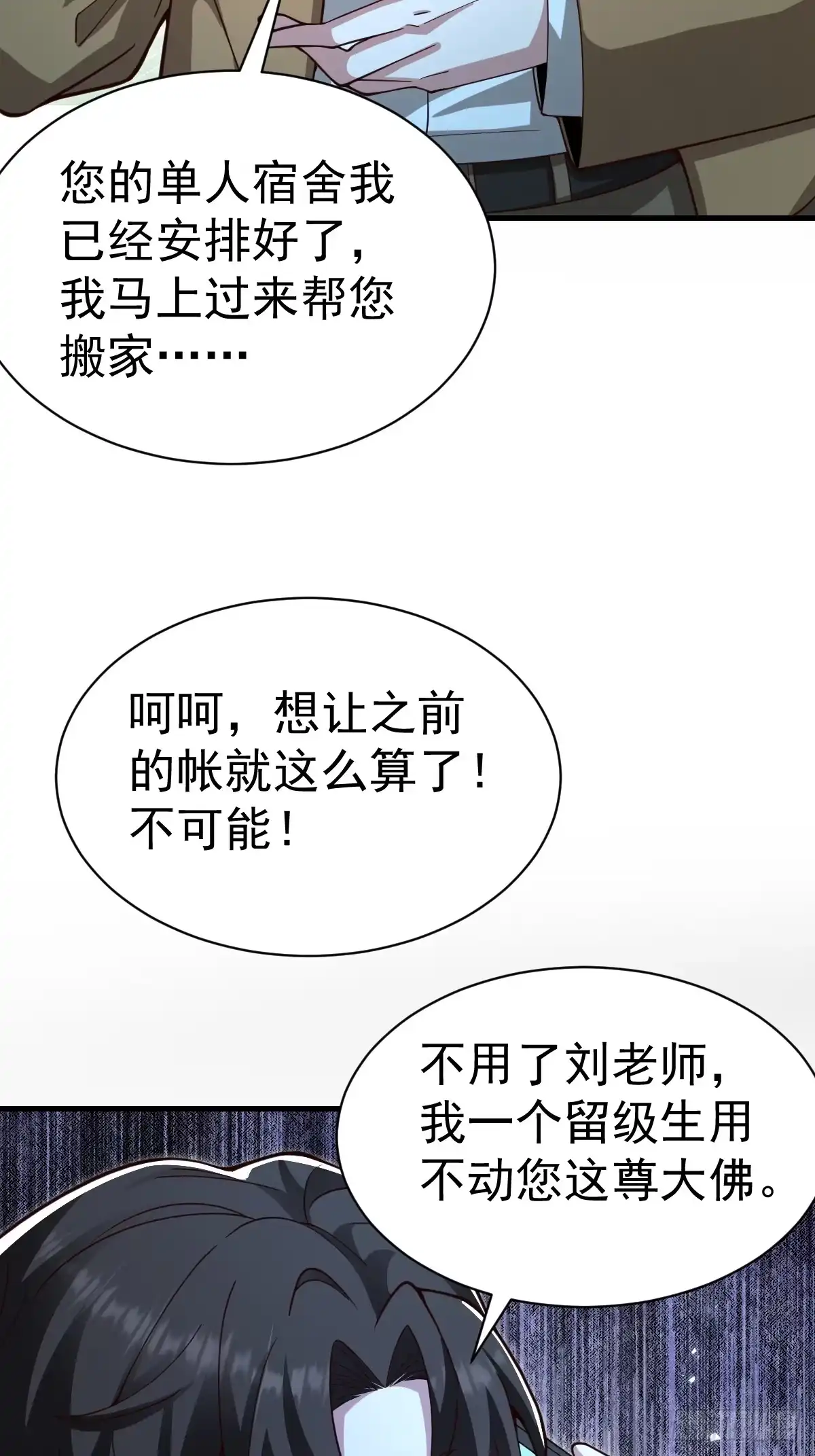 《别人练级我修仙，苟到大乘再出山》56-传销buff解锁！ 第40页