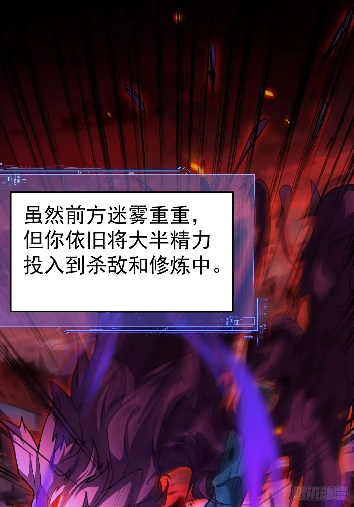 《别人练级我修仙，苟到大乘再出山》56-传销buff解锁！ 第7页