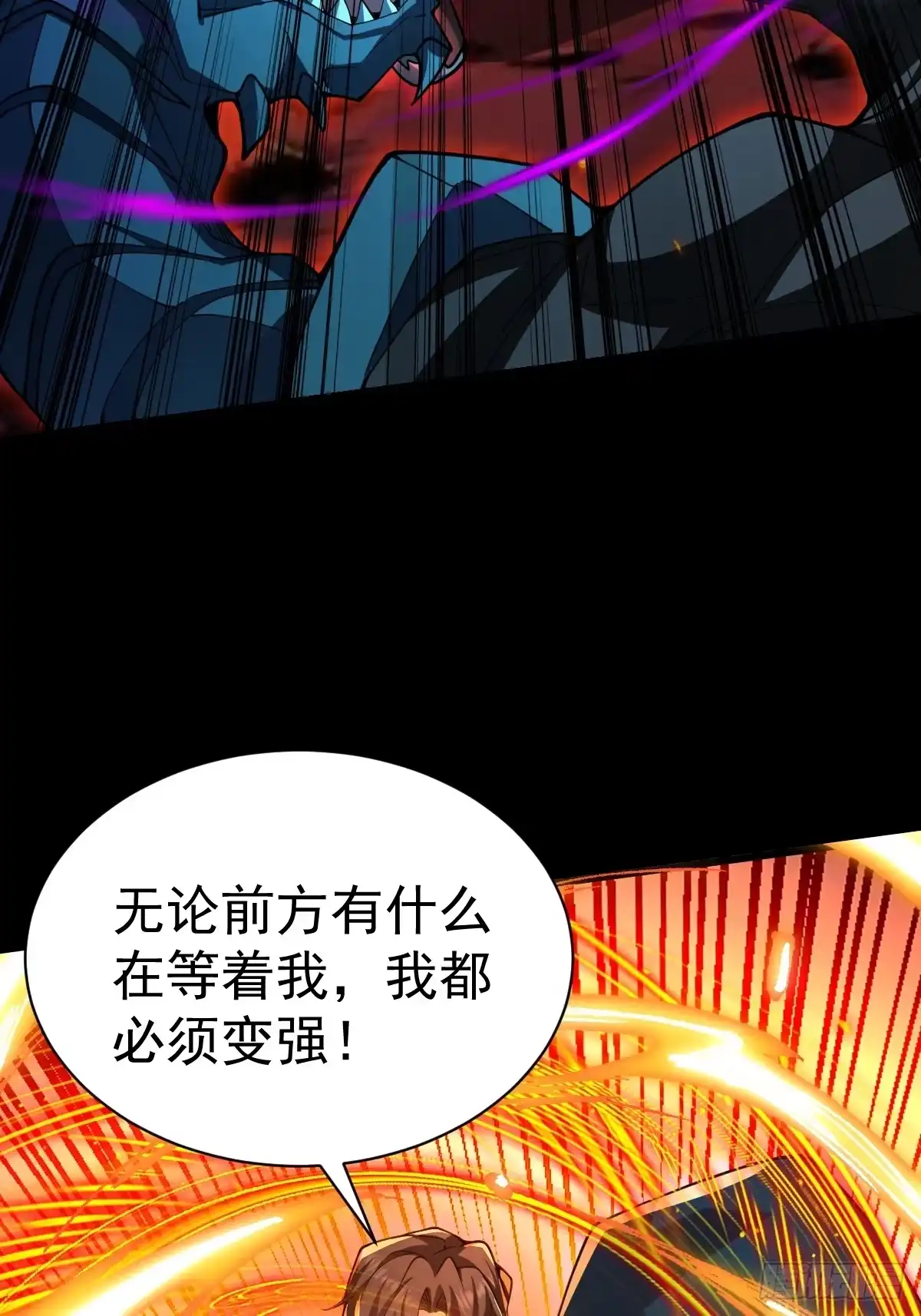 《别人练级我修仙，苟到大乘再出山》56-传销buff解锁！ 第9页