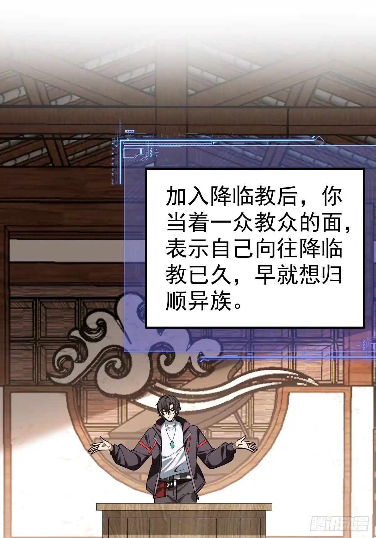《别人练级我修仙，苟到大乘再出山》56-传销buff解锁！ 第89页