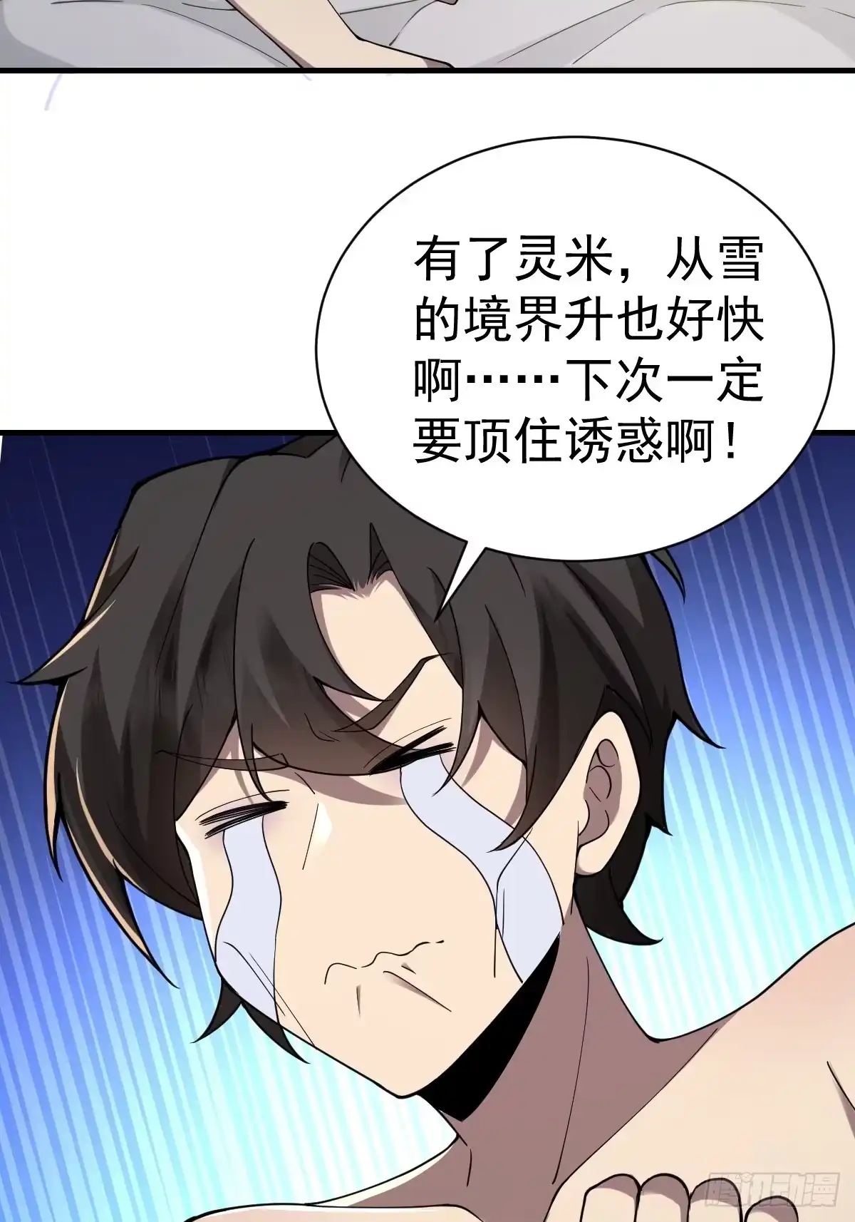 《别人练级我修仙，苟到大乘再出山》56-传销buff解锁！ 第80页