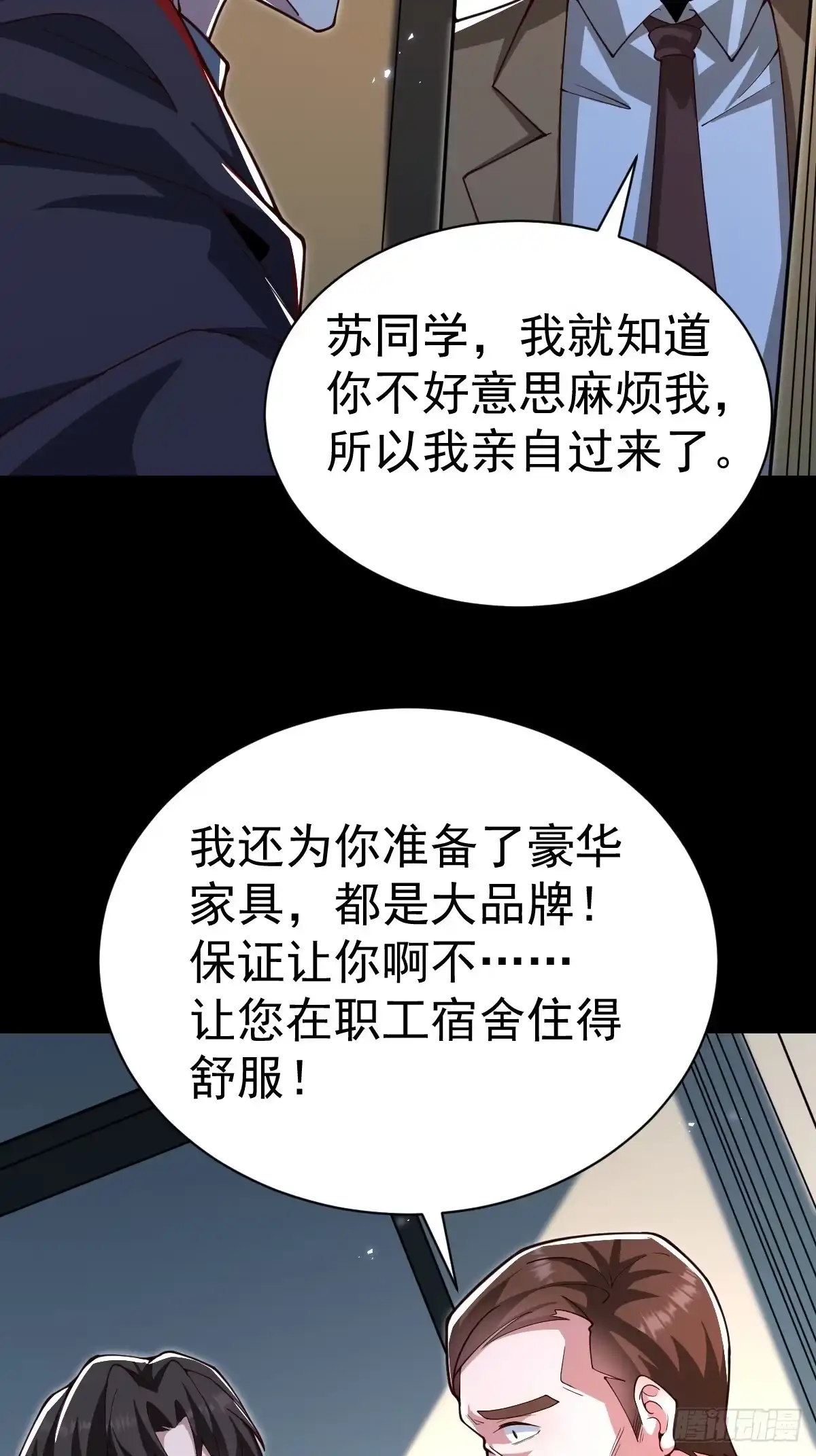 《别人练级我修仙，苟到大乘再出山》56-传销buff解锁！ 第44页