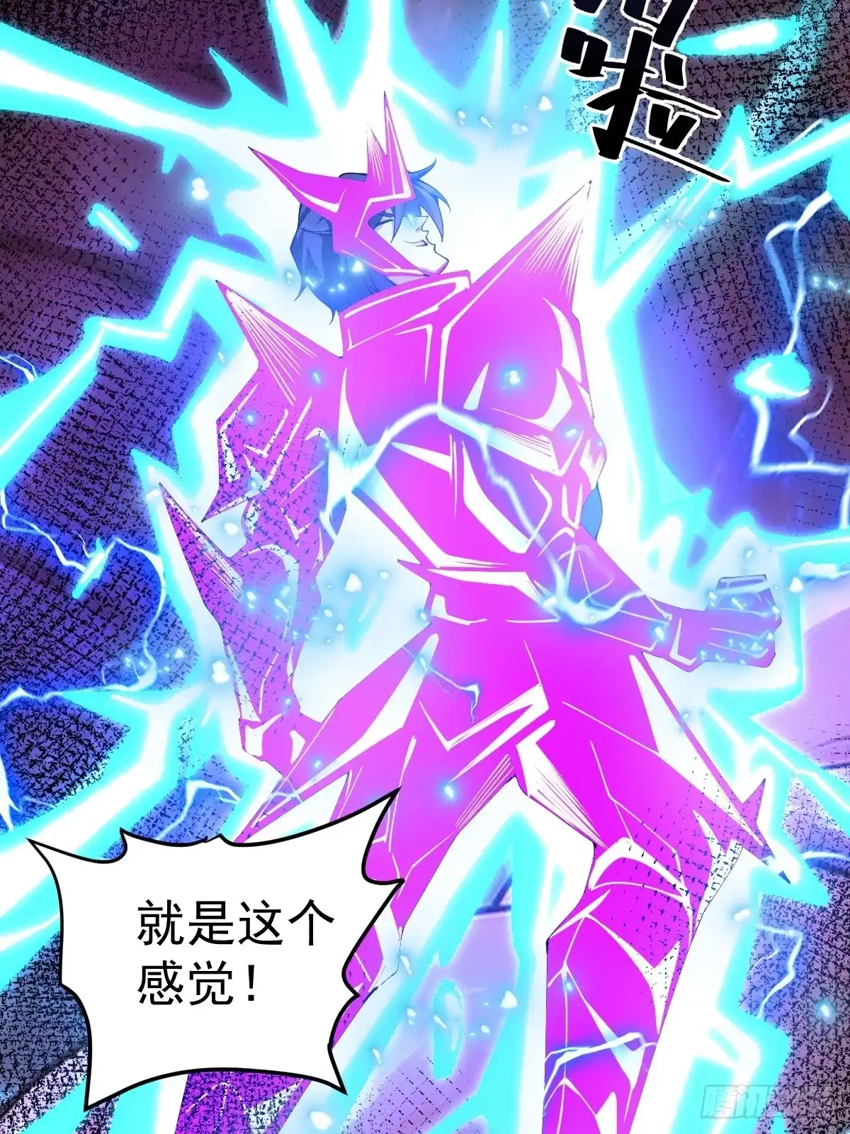 《别人练级我修仙，苟到大乘再出山》56-传销buff解锁！ 第16页
