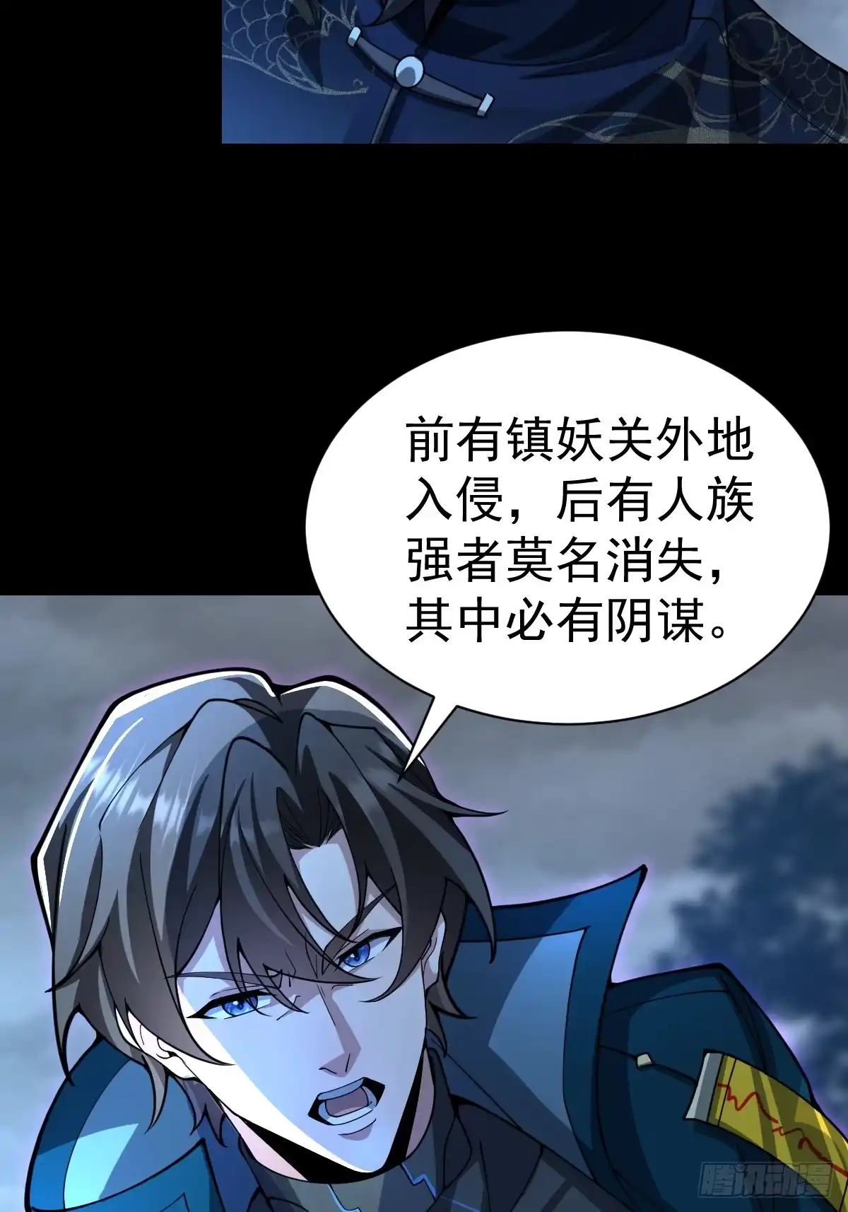 《别人练级我修仙，苟到大乘再出山》56-传销buff解锁！ 第5页
