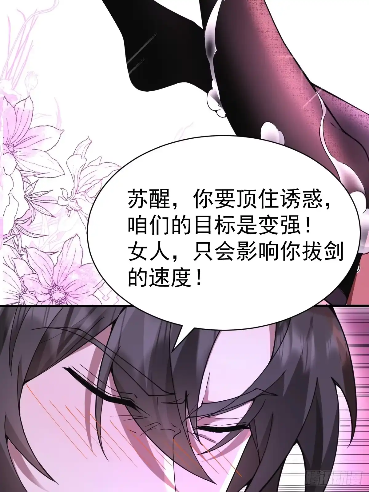 《别人练级我修仙，苟到大乘再出山》56-传销buff解锁！ 第69页