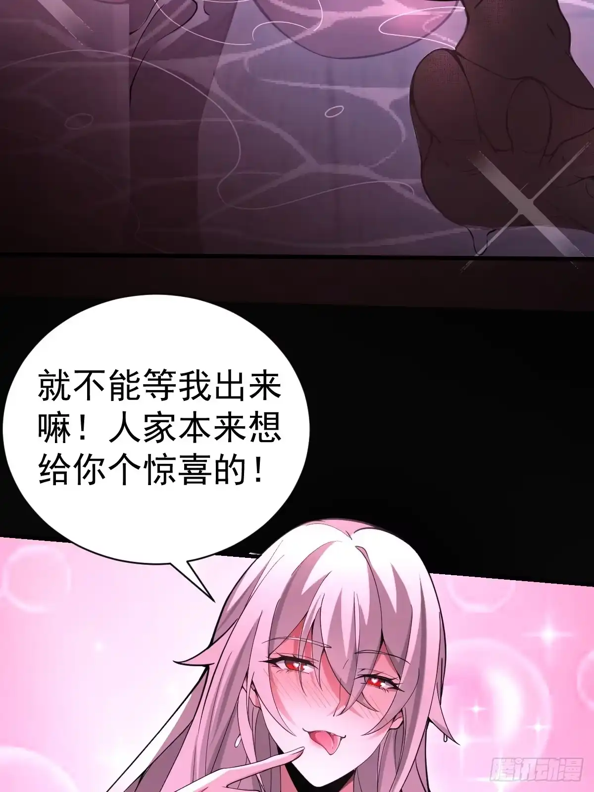 《别人练级我修仙，苟到大乘再出山》56-传销buff解锁！ 第64页