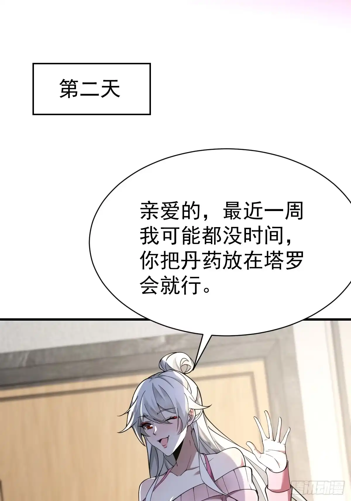 《别人练级我修仙，苟到大乘再出山》56-传销buff解锁！ 第77页