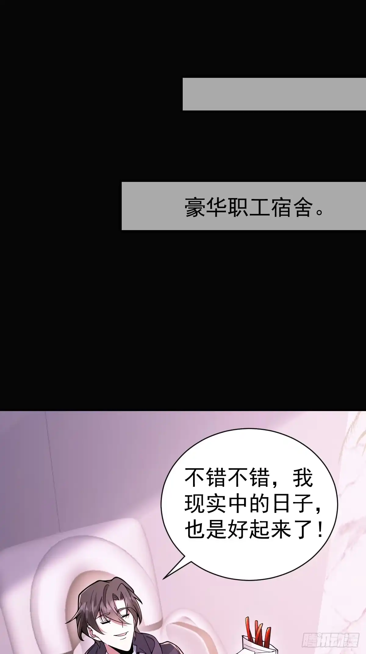 《别人练级我修仙，苟到大乘再出山》56-传销buff解锁！ 第55页